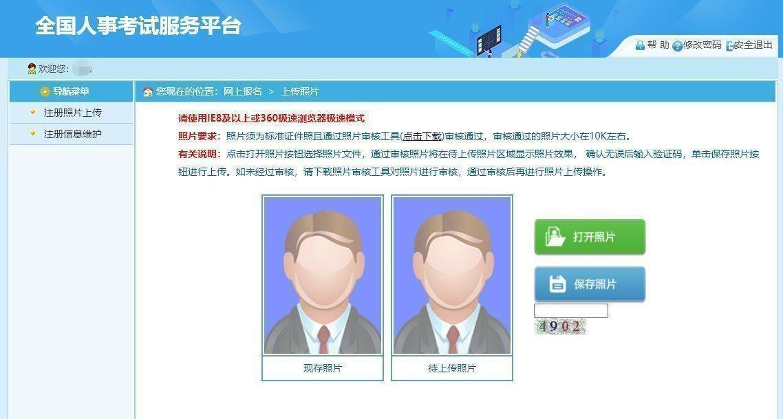鹤岗市事业单位网上报名流程及免冠证件照电子版制作